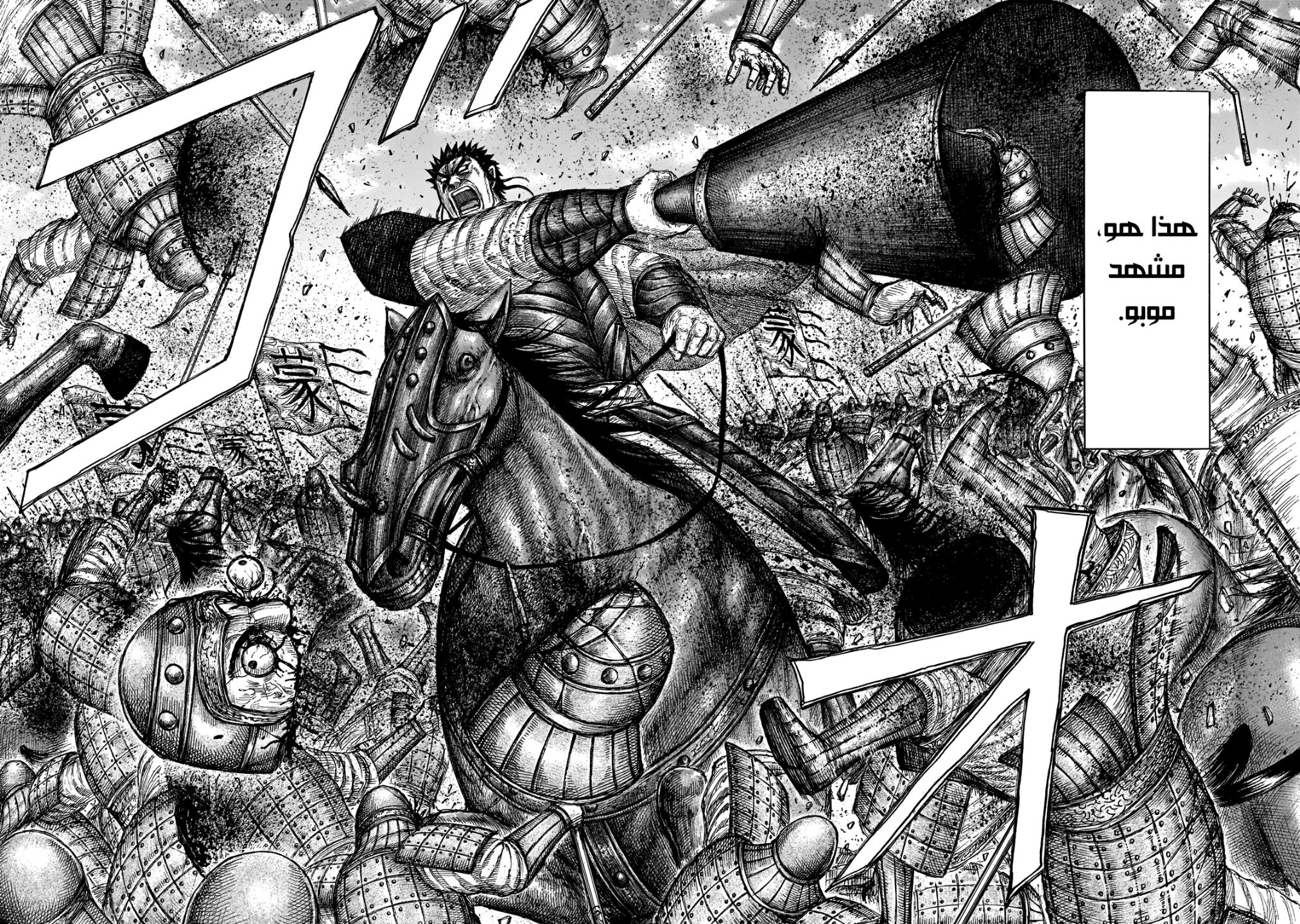 Kingdom: Chapter 650 - Page 17