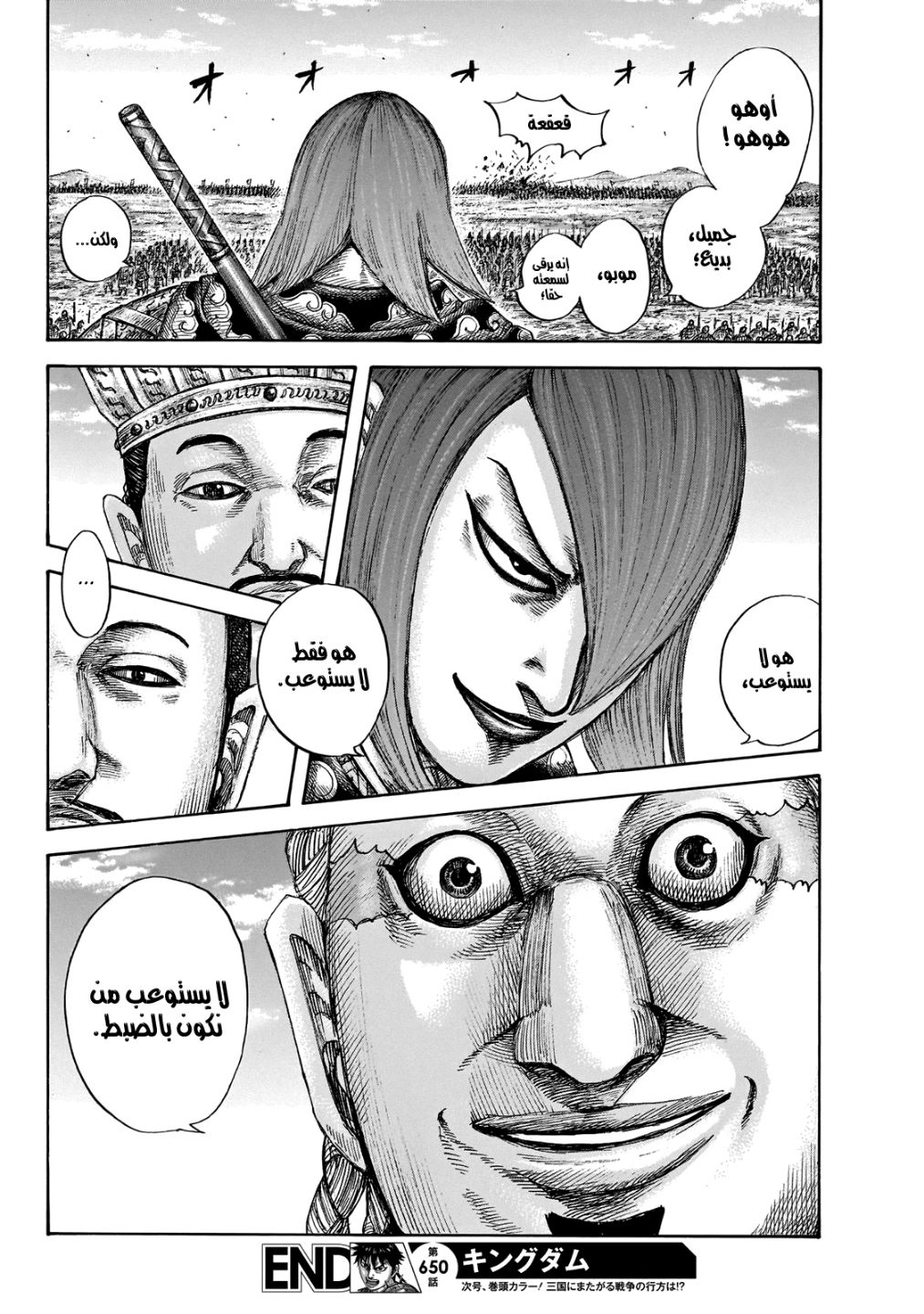 Kingdom: Chapter 650 - Page 18