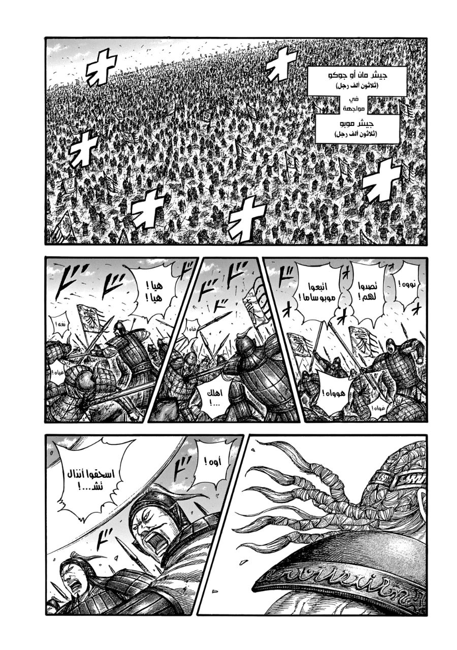 Kingdom: Chapter 651 - Page 3