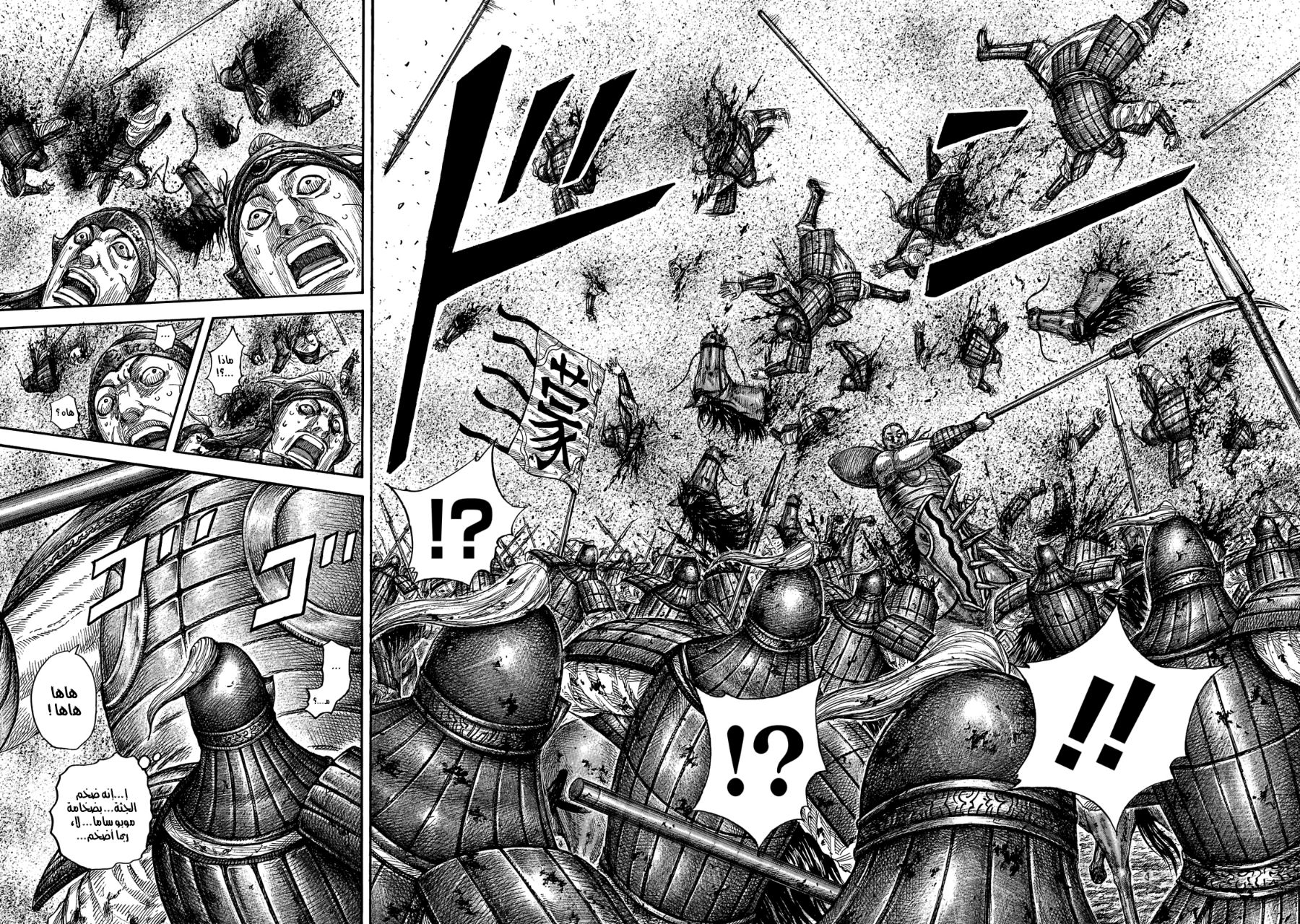 Kingdom: Chapter 651 - Page 4