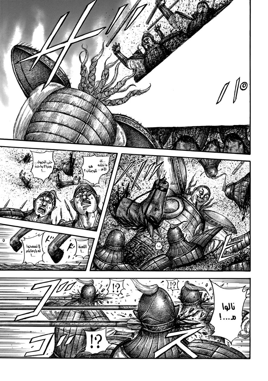 Kingdom: Chapter 651 - Page 6