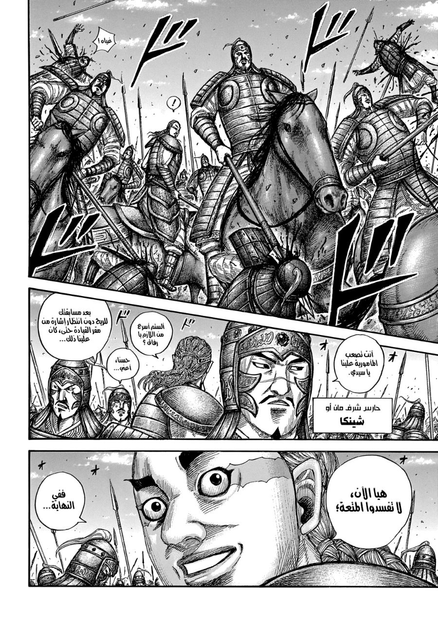 Kingdom: Chapter 651 - Page 7
