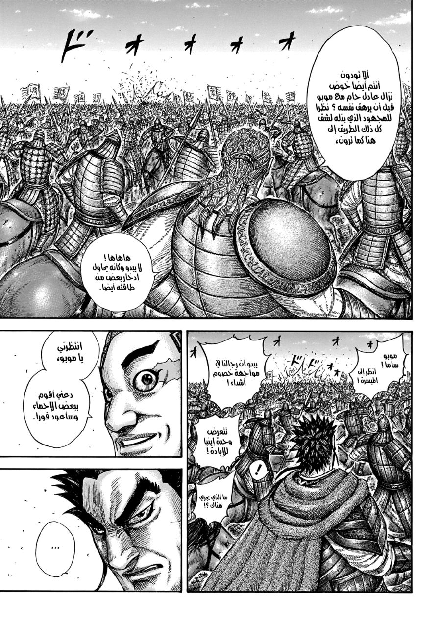 Kingdom: Chapter 651 - Page 8