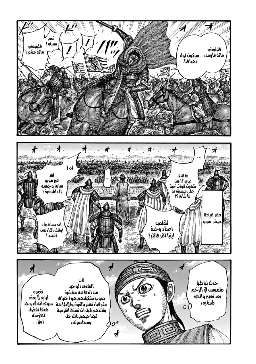 Kingdom: Chapter 651 - Page 9
