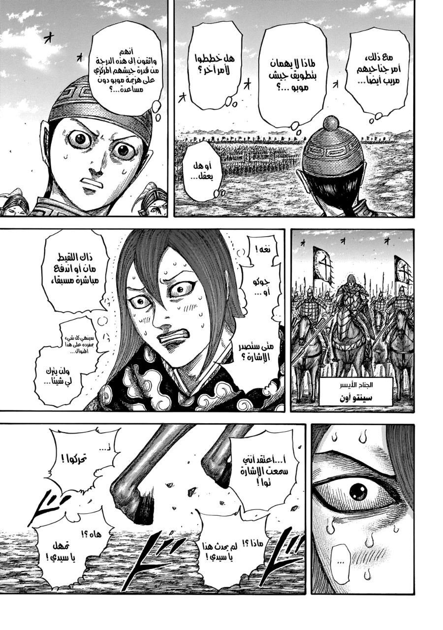 Kingdom: Chapter 651 - Page 10