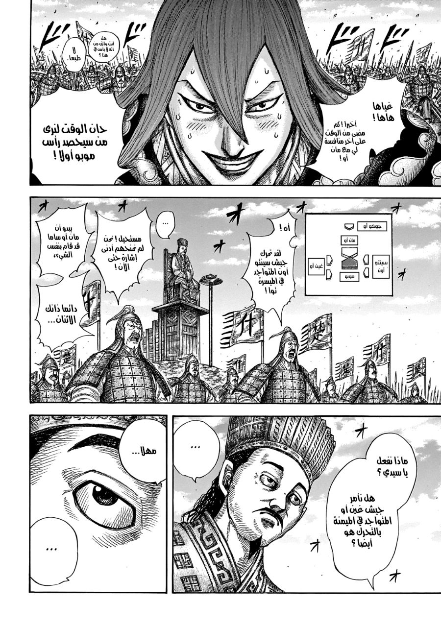 Kingdom: Chapter 651 - Page 11