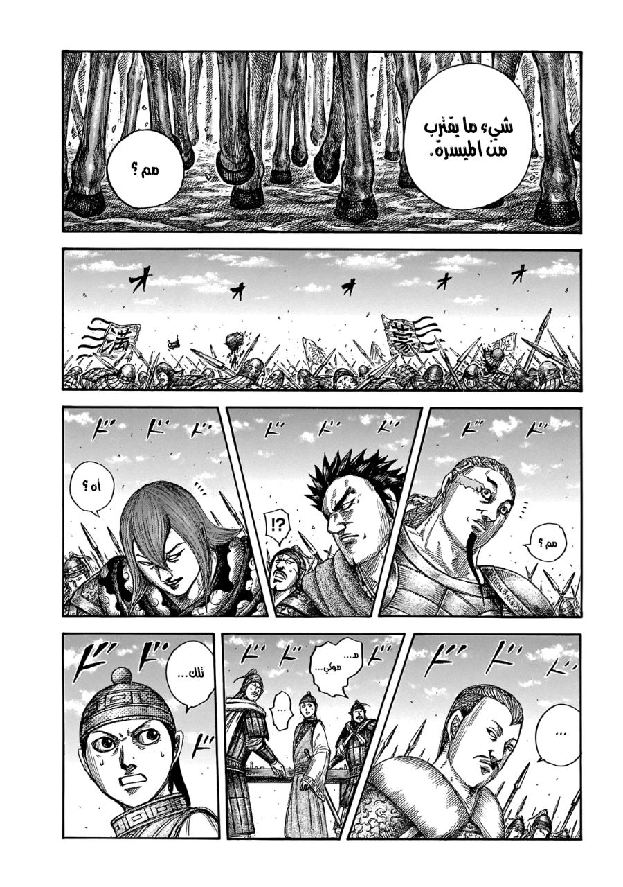Kingdom: Chapter 651 - Page 12