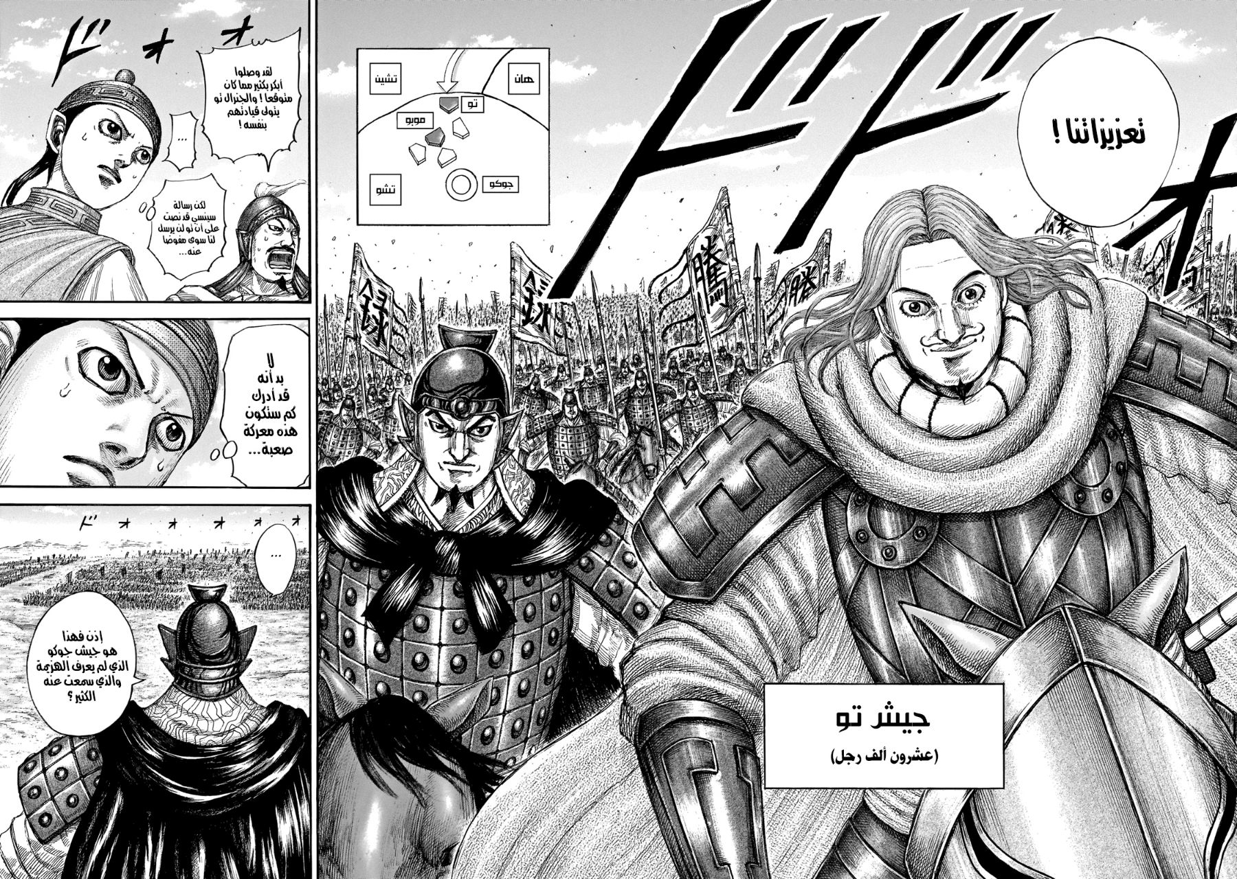 Kingdom: Chapter 651 - Page 13