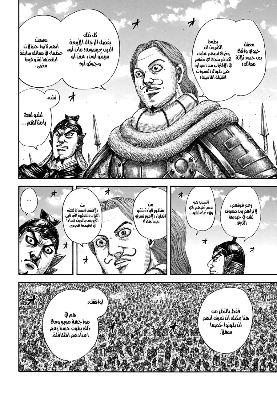 Kingdom: Chapter 651 - Page 14