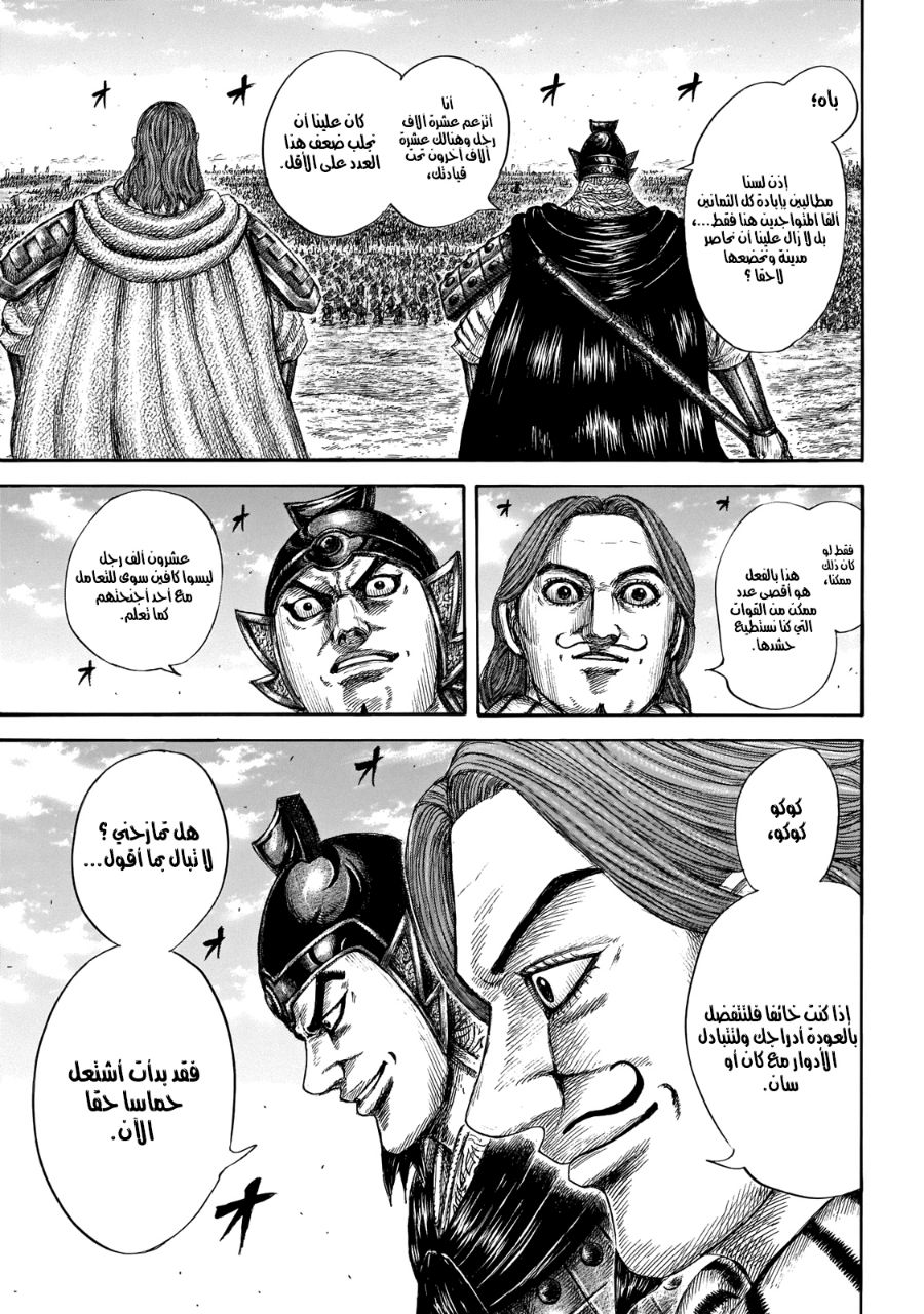 Kingdom: Chapter 651 - Page 15