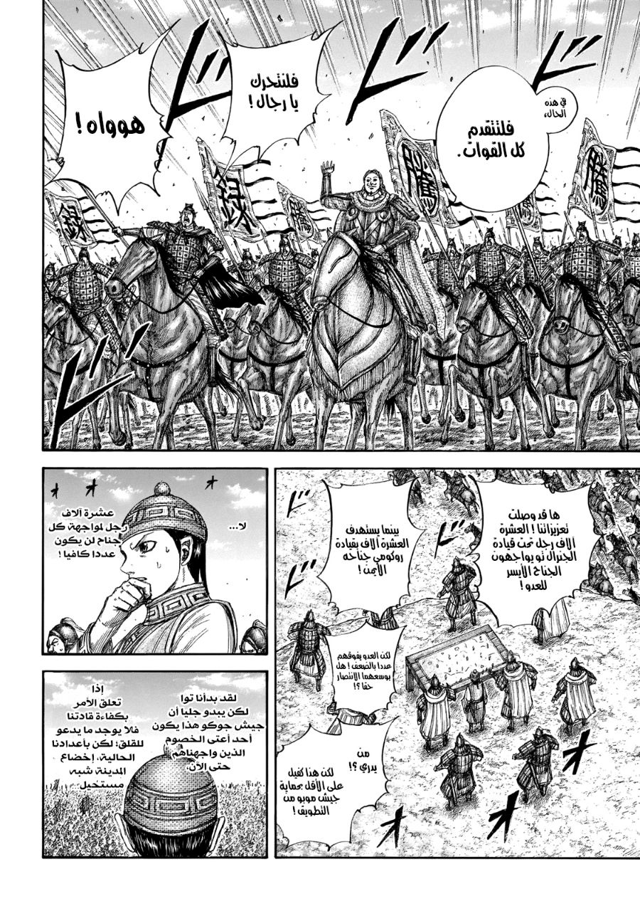 Kingdom: Chapter 651 - Page 16