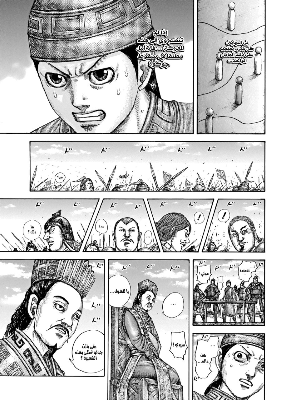 Kingdom: Chapter 651 - Page 17