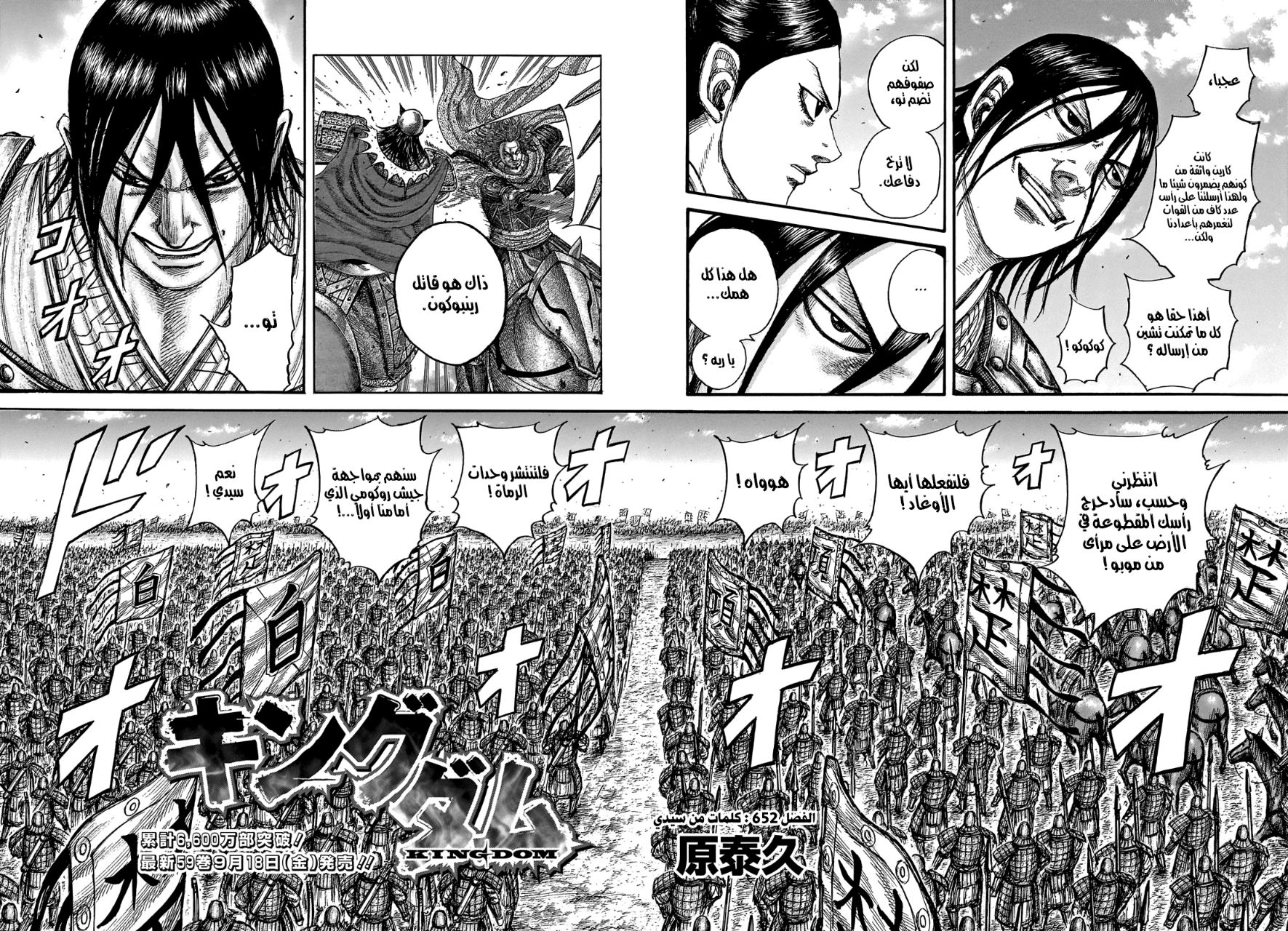 Kingdom: Chapter 652 - Page 3