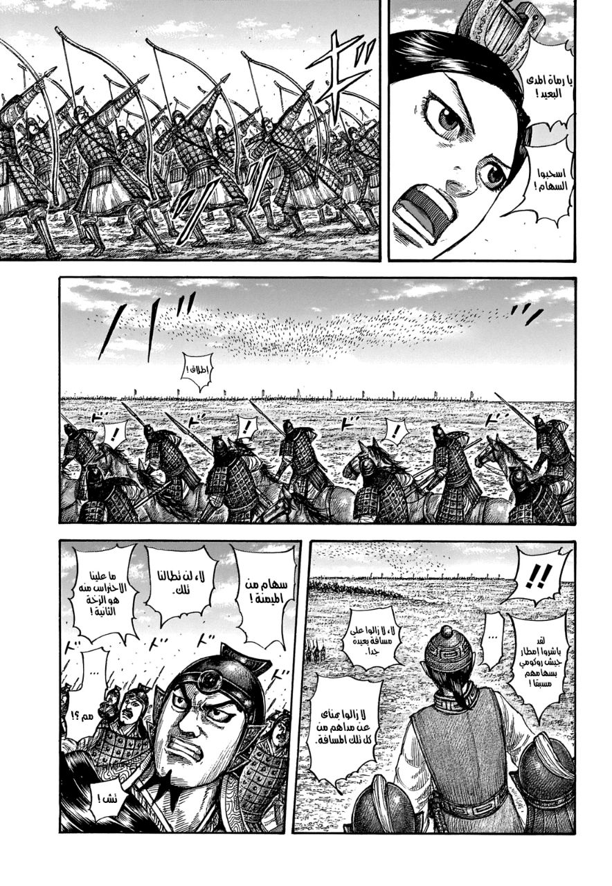 Kingdom: Chapter 652 - Page 5