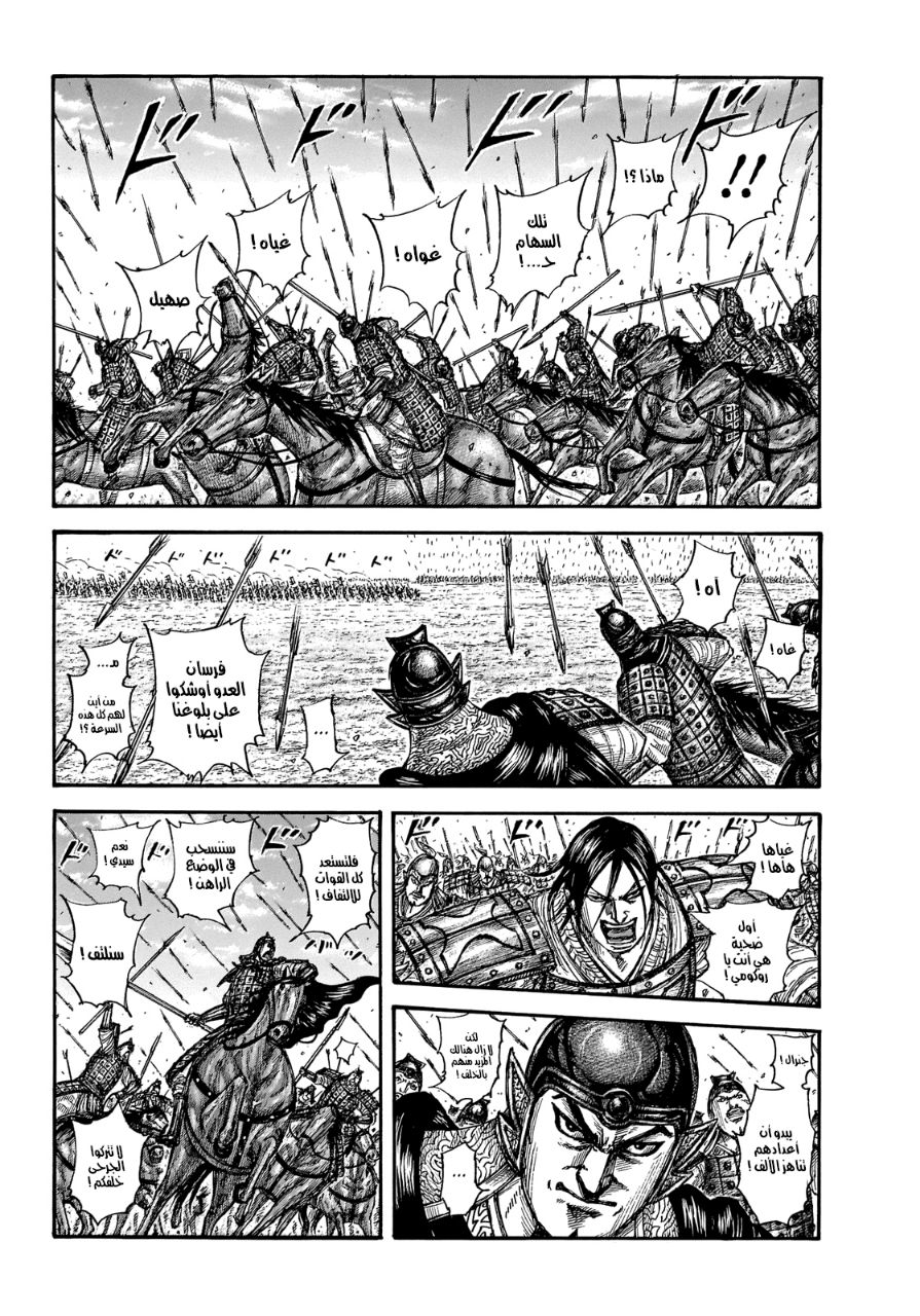 Kingdom: Chapter 652 - Page 6