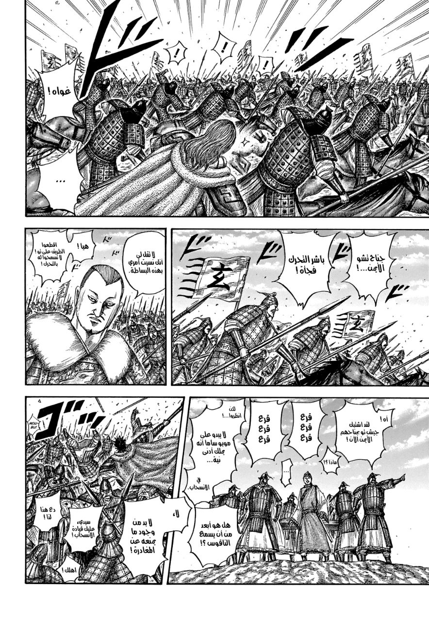 Kingdom: Chapter 652 - Page 8
