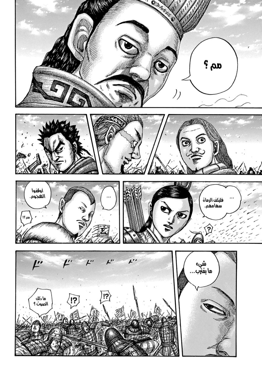 Kingdom: Chapter 652 - Page 10