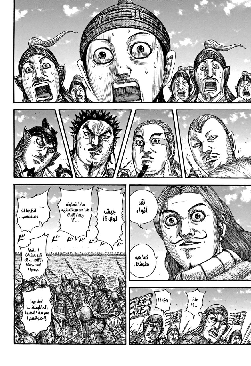 Kingdom: Chapter 652 - Page 13