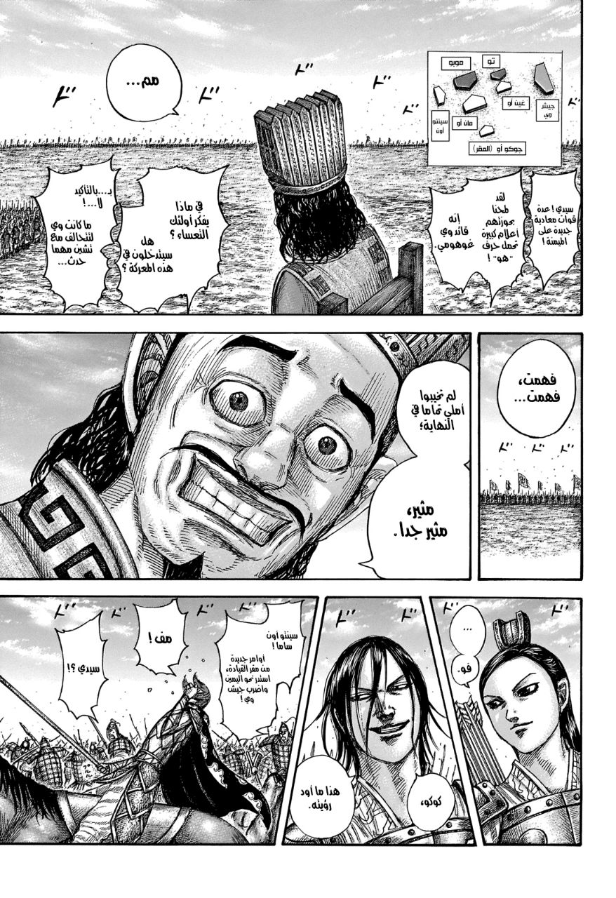 Kingdom: Chapter 652 - Page 14