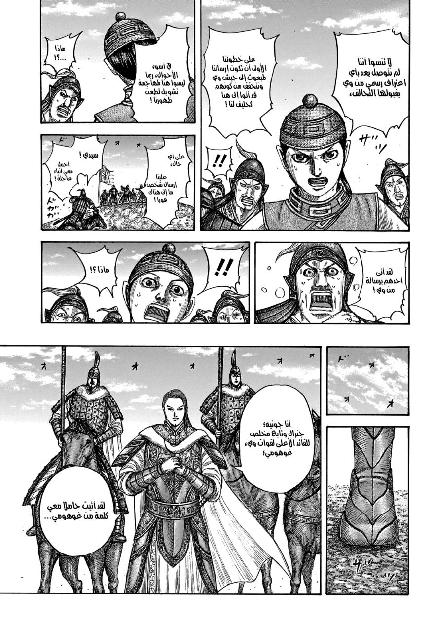 Kingdom: Chapter 652 - Page 16