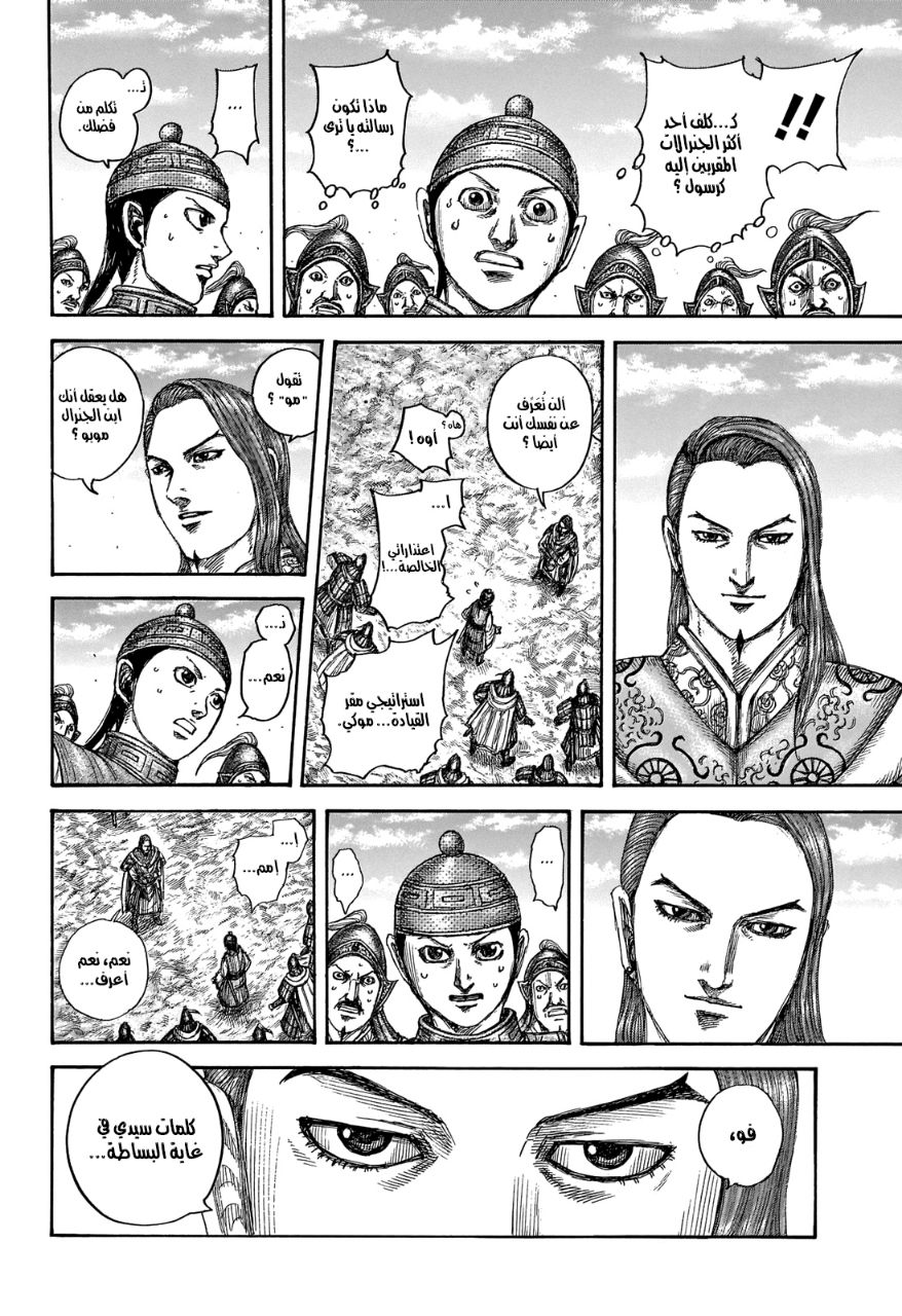 Kingdom: Chapter 652 - Page 17