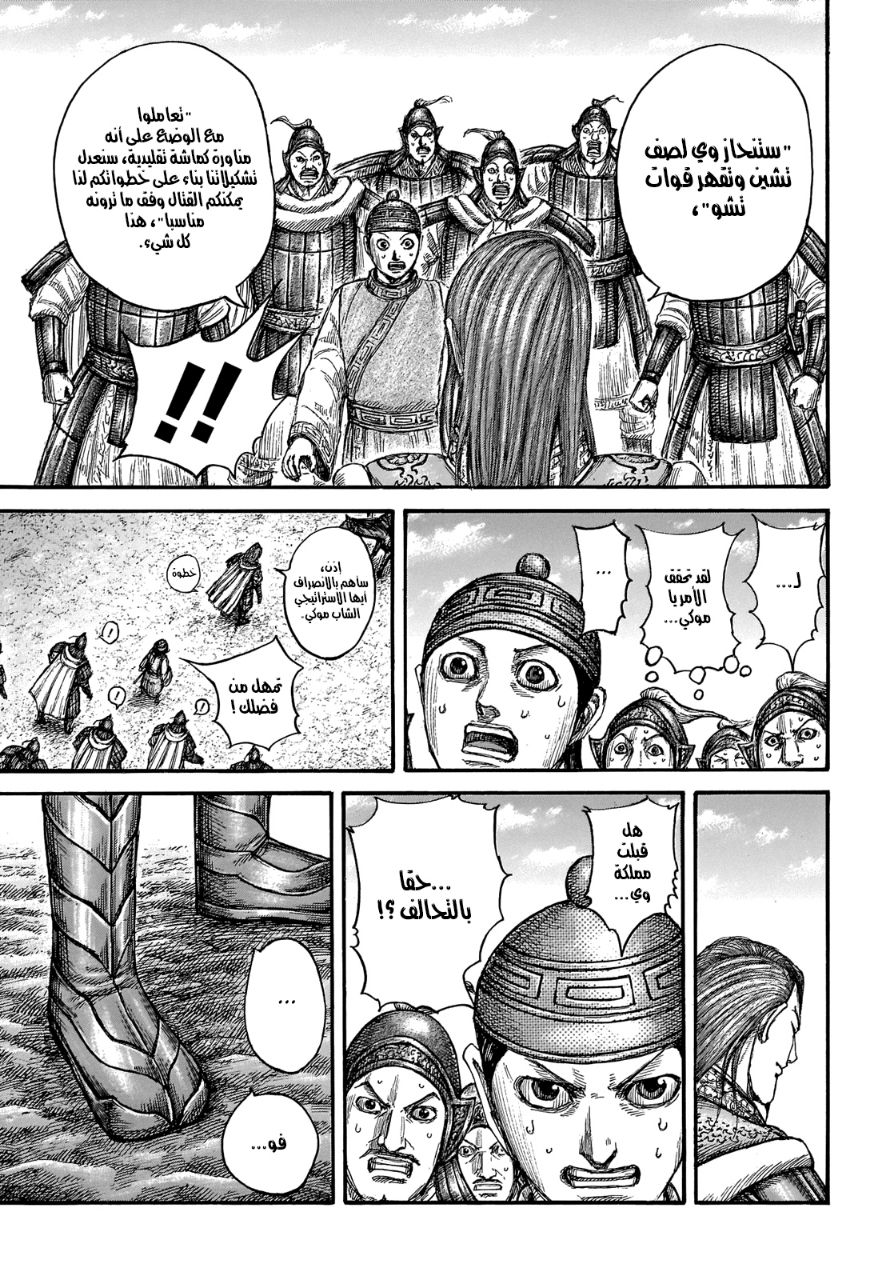 Kingdom: Chapter 652 - Page 18