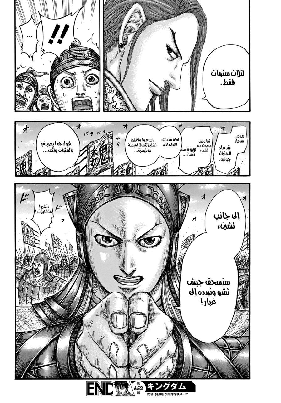 Kingdom: Chapter 652 - Page 19