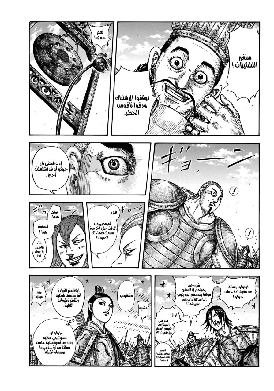 Kingdom: Chapter 653 - Page 2