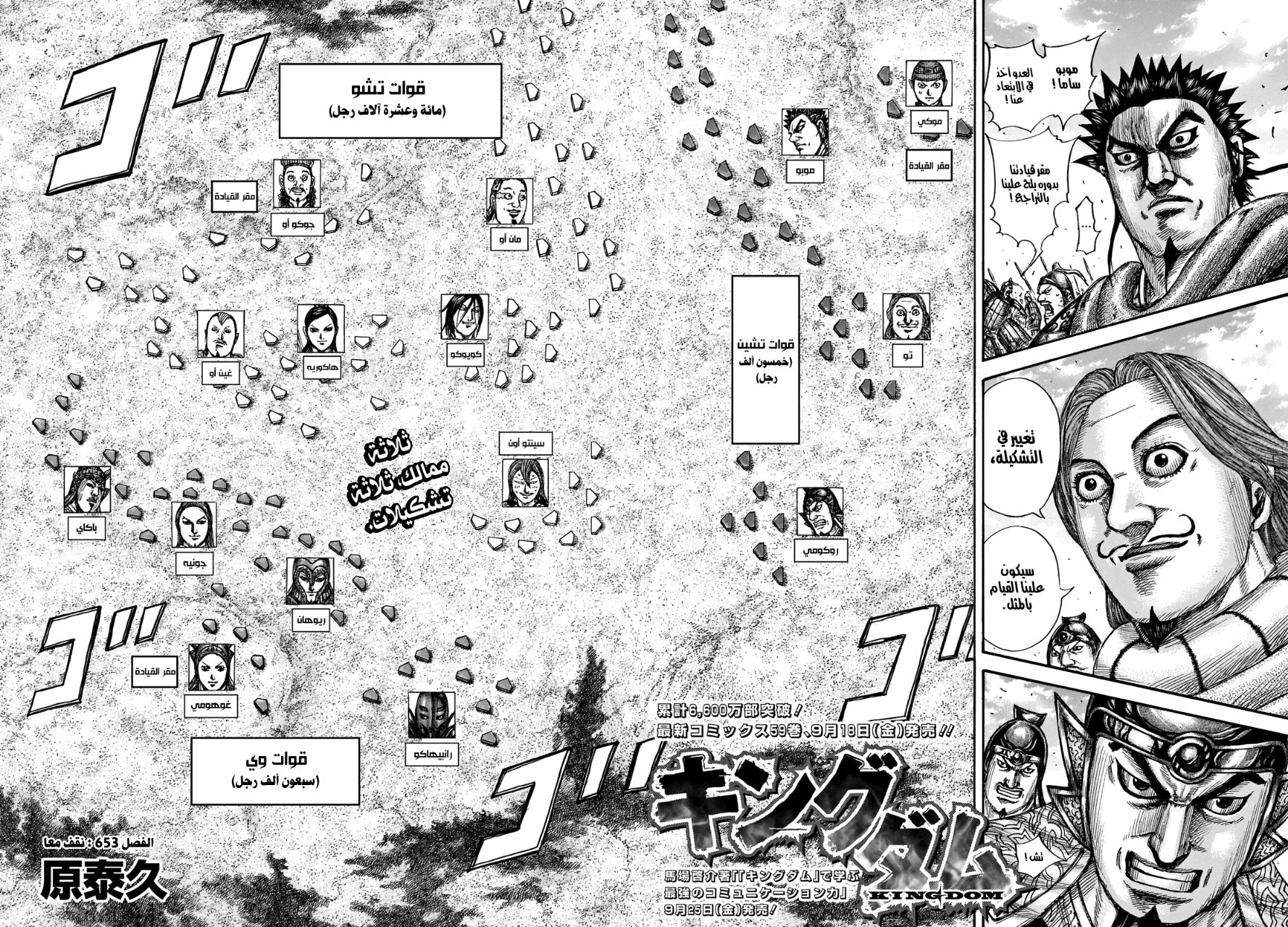 Kingdom: Chapter 653 - Page 3