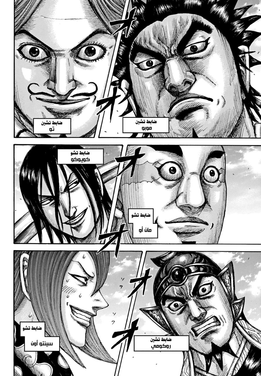 Kingdom: Chapter 653 - Page 4