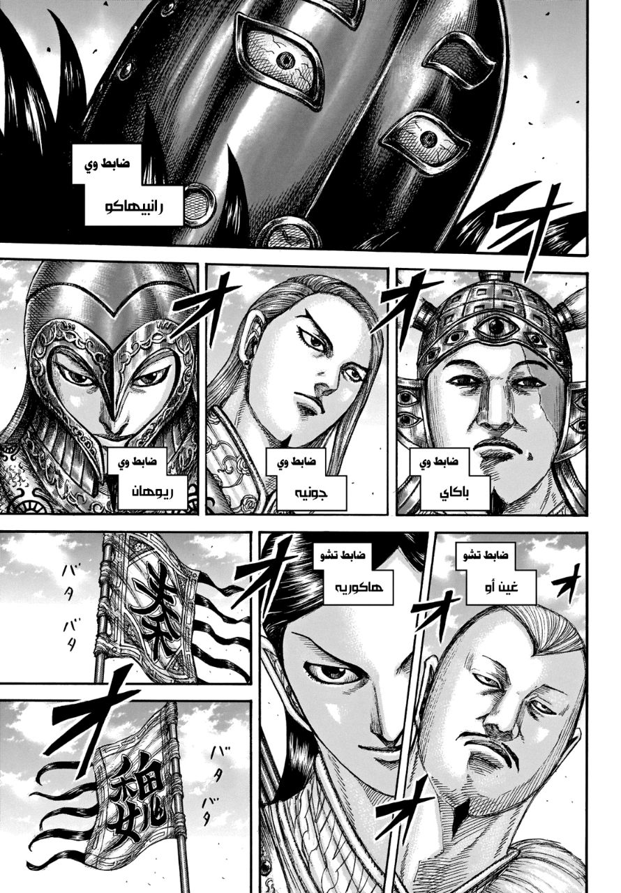 Kingdom: Chapter 653 - Page 5
