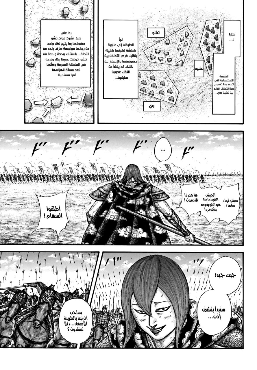Kingdom: Chapter 653 - Page 8