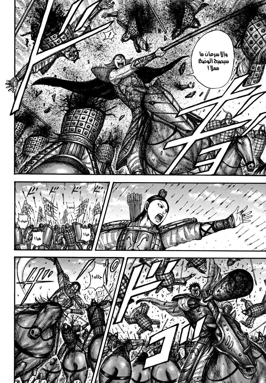 Kingdom: Chapter 653 - Page 9