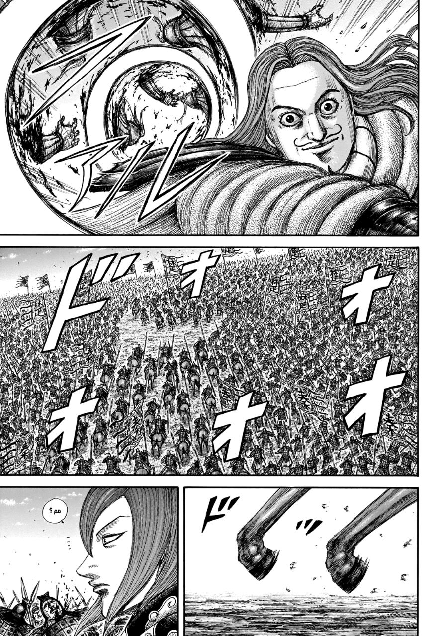 Kingdom: Chapter 653 - Page 10