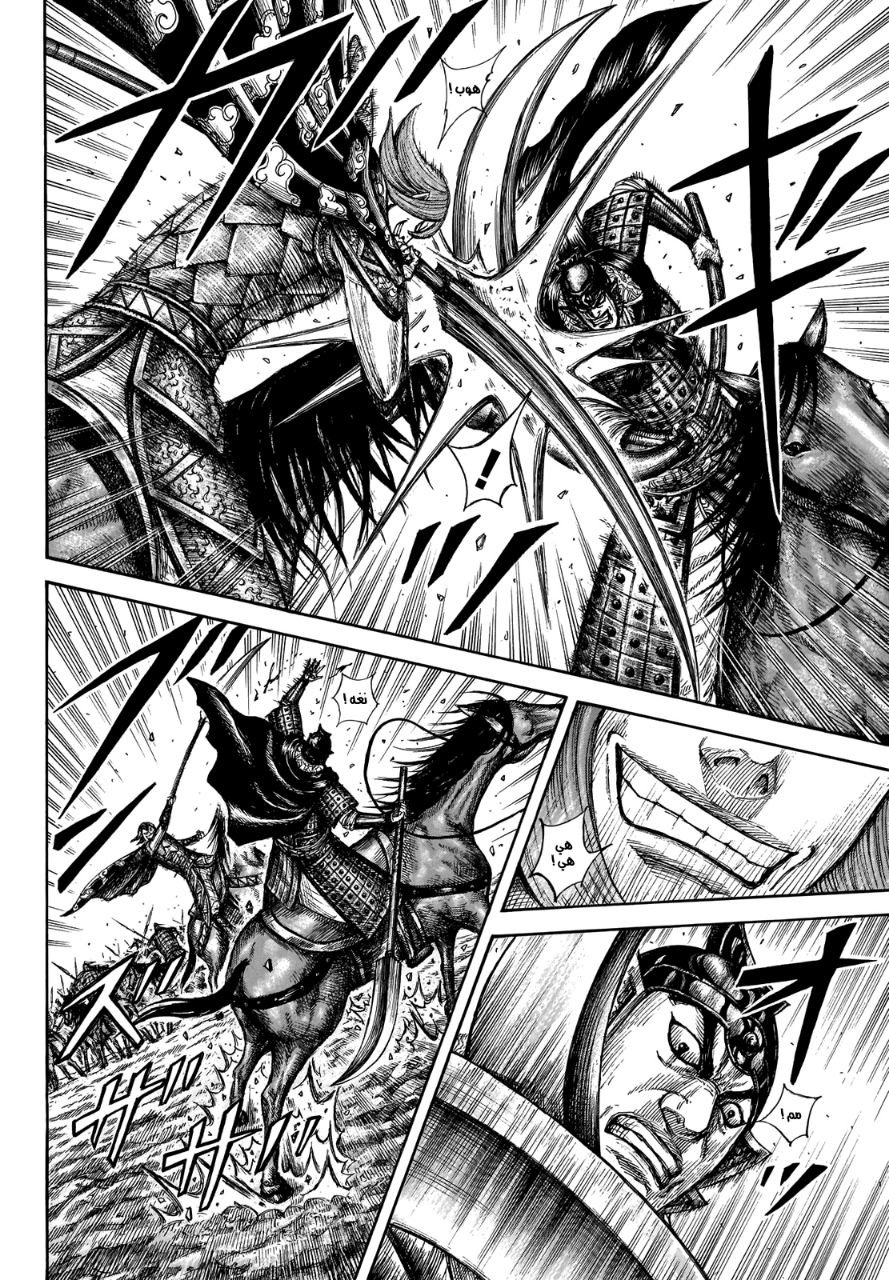 Kingdom: Chapter 653 - Page 11