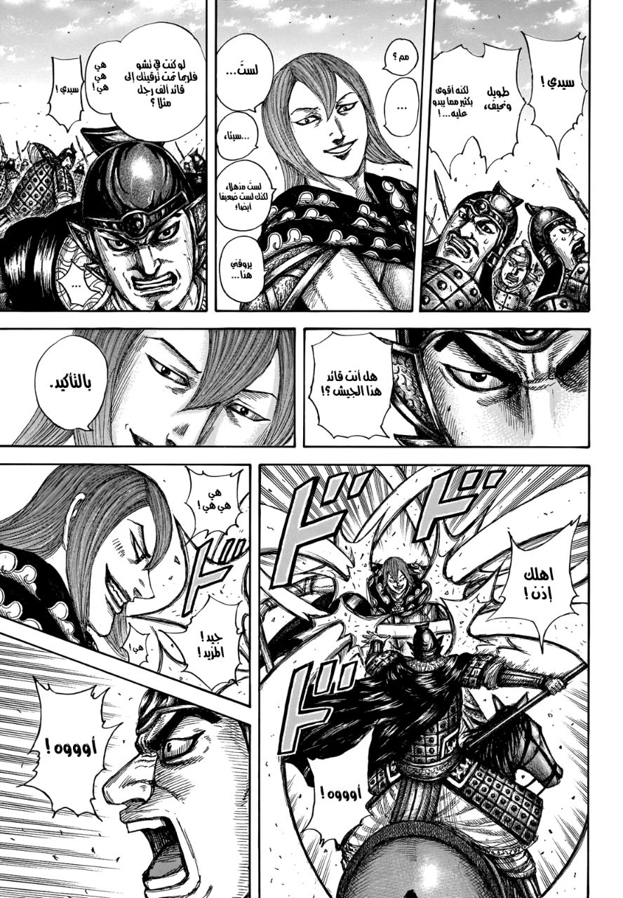 Kingdom: Chapter 653 - Page 12