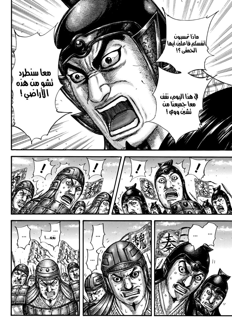 Kingdom: Chapter 653 - Page 16