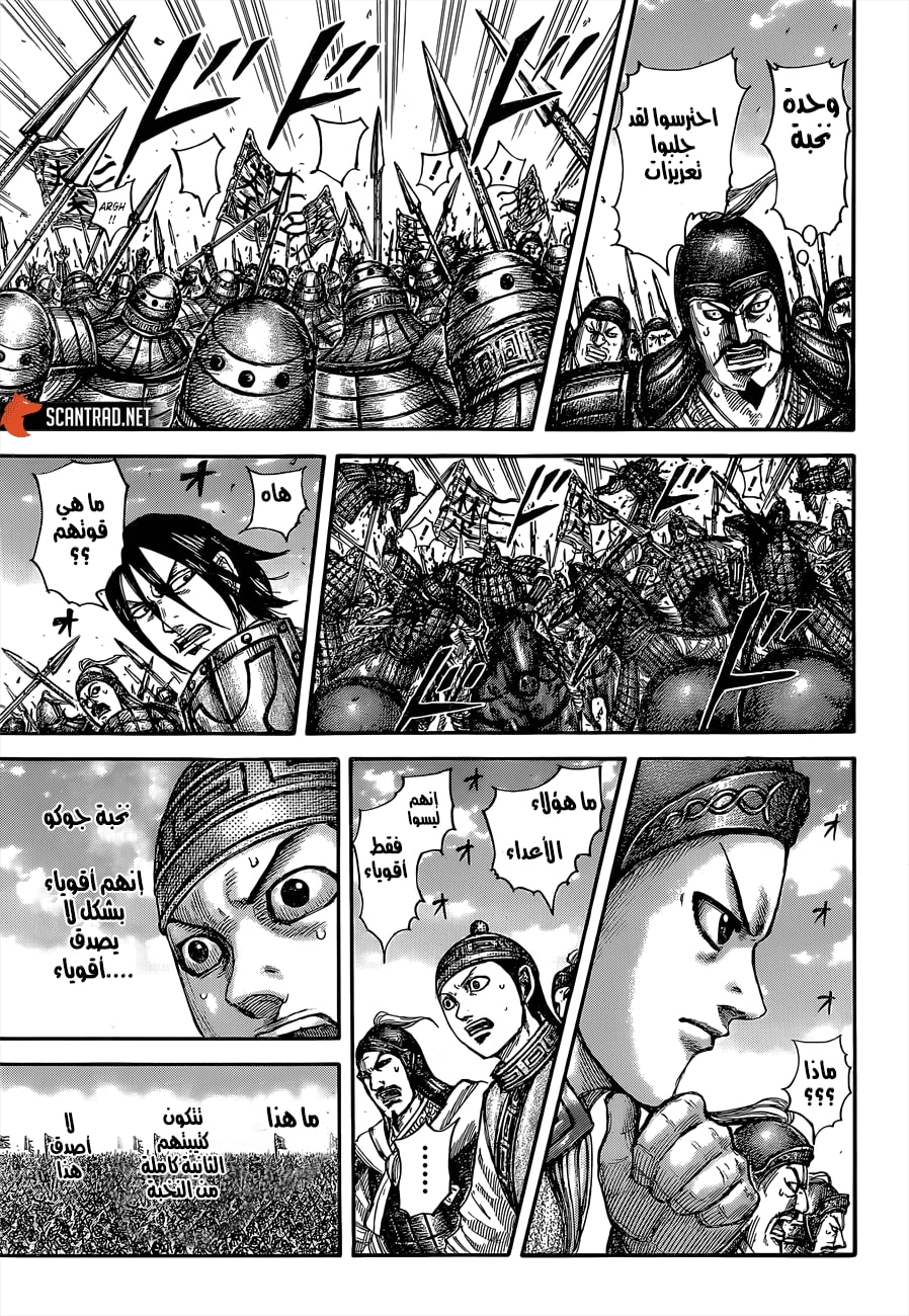 Kingdom: Chapter 654 - Page 17