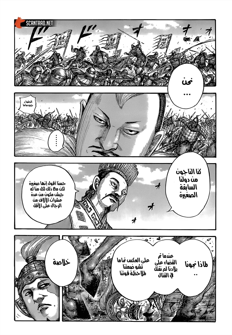 Kingdom: Chapter 654 - Page 18