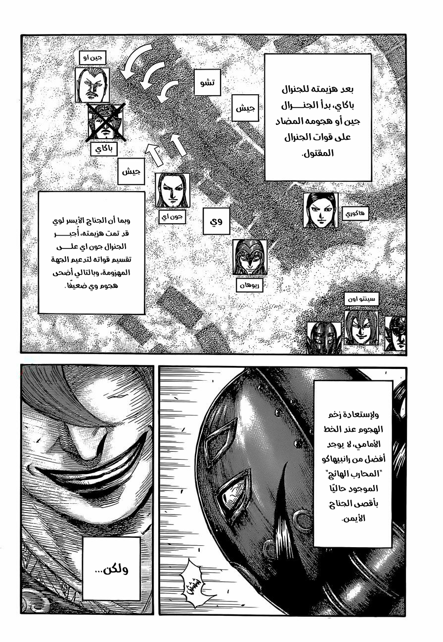 Kingdom: Chapter 655 - Page 3
