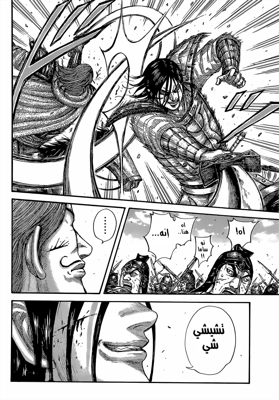 Kingdom: Chapter 655 - Page 9