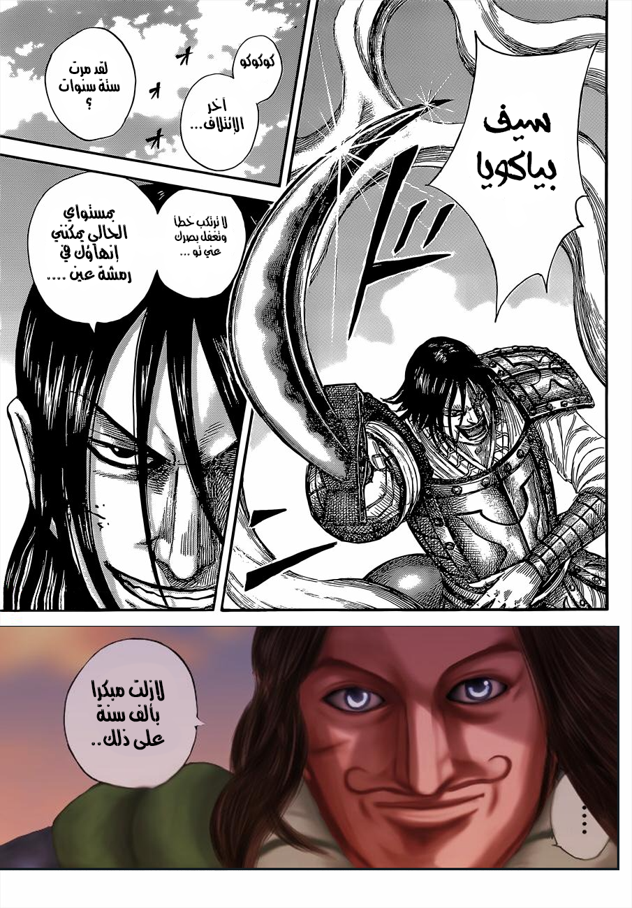 Kingdom: Chapter 655 - Page 11