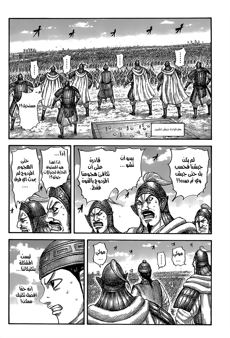 Kingdom: Chapter 655 - Page 12
