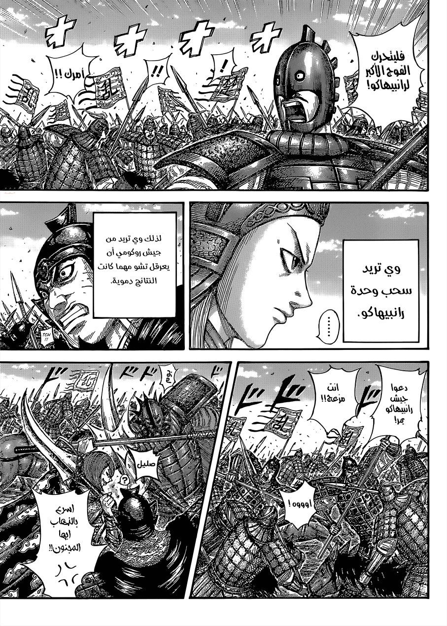 Kingdom: Chapter 655 - Page 17
