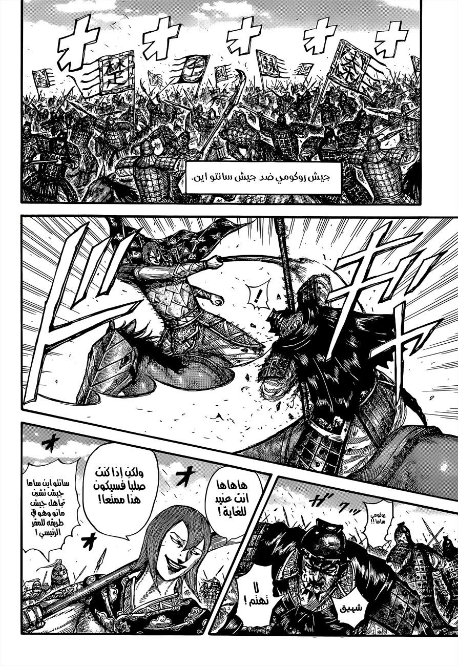 Kingdom: Chapter 656 - Page 10