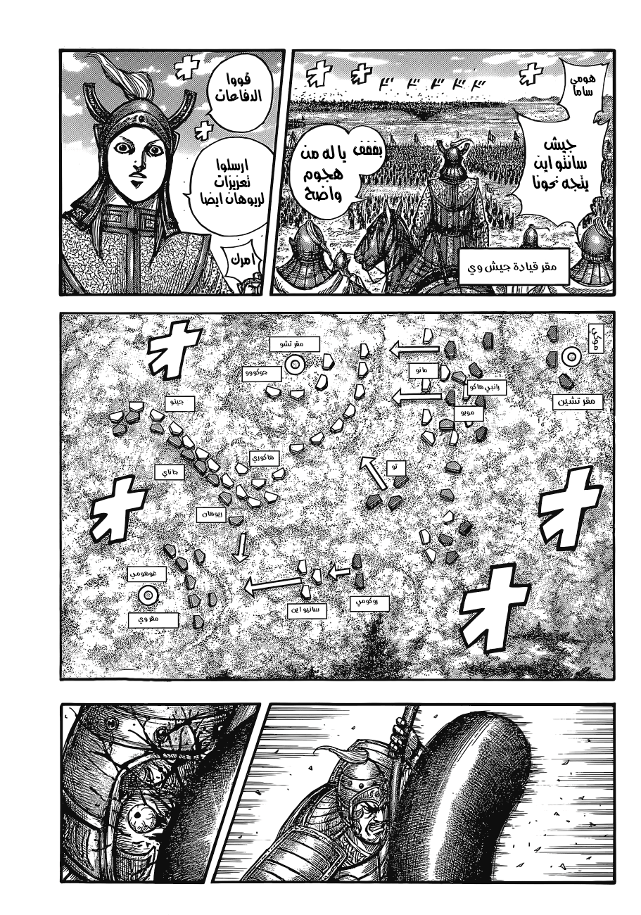 Kingdom: Chapter 656 - Page 13