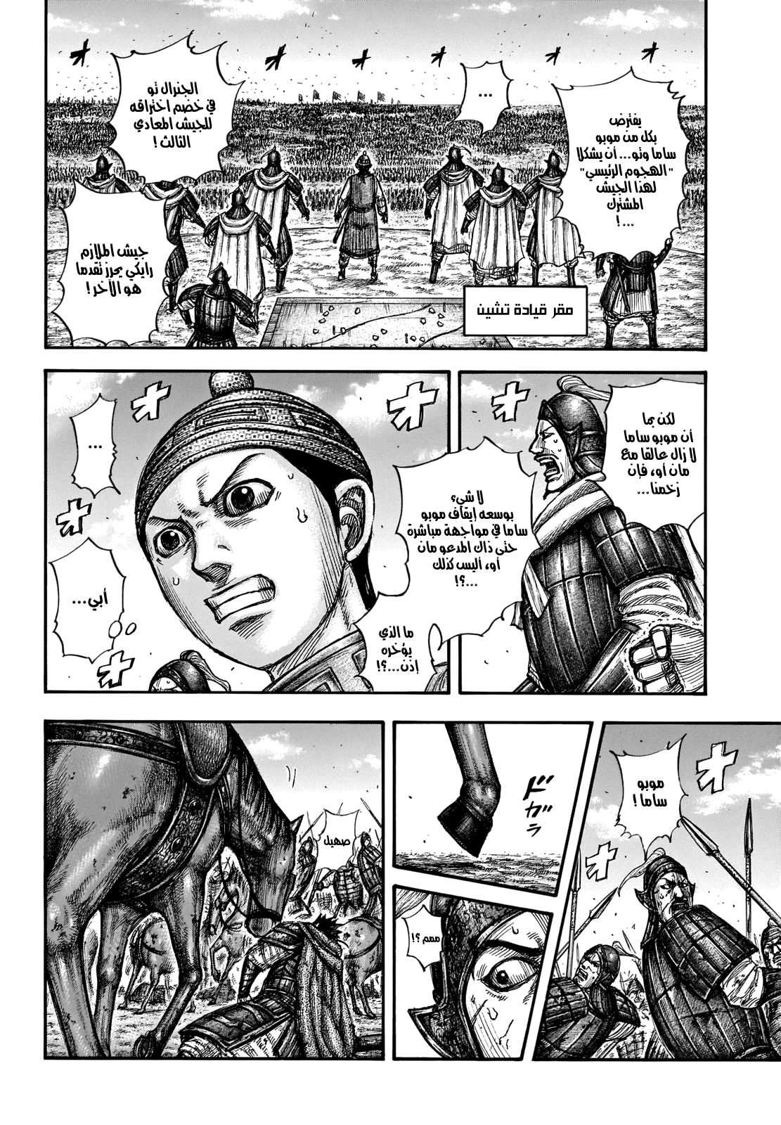 Kingdom: Chapter 657 - Page 4