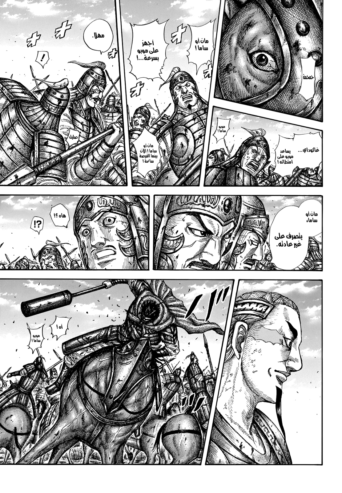 Kingdom: Chapter 657 - Page 5