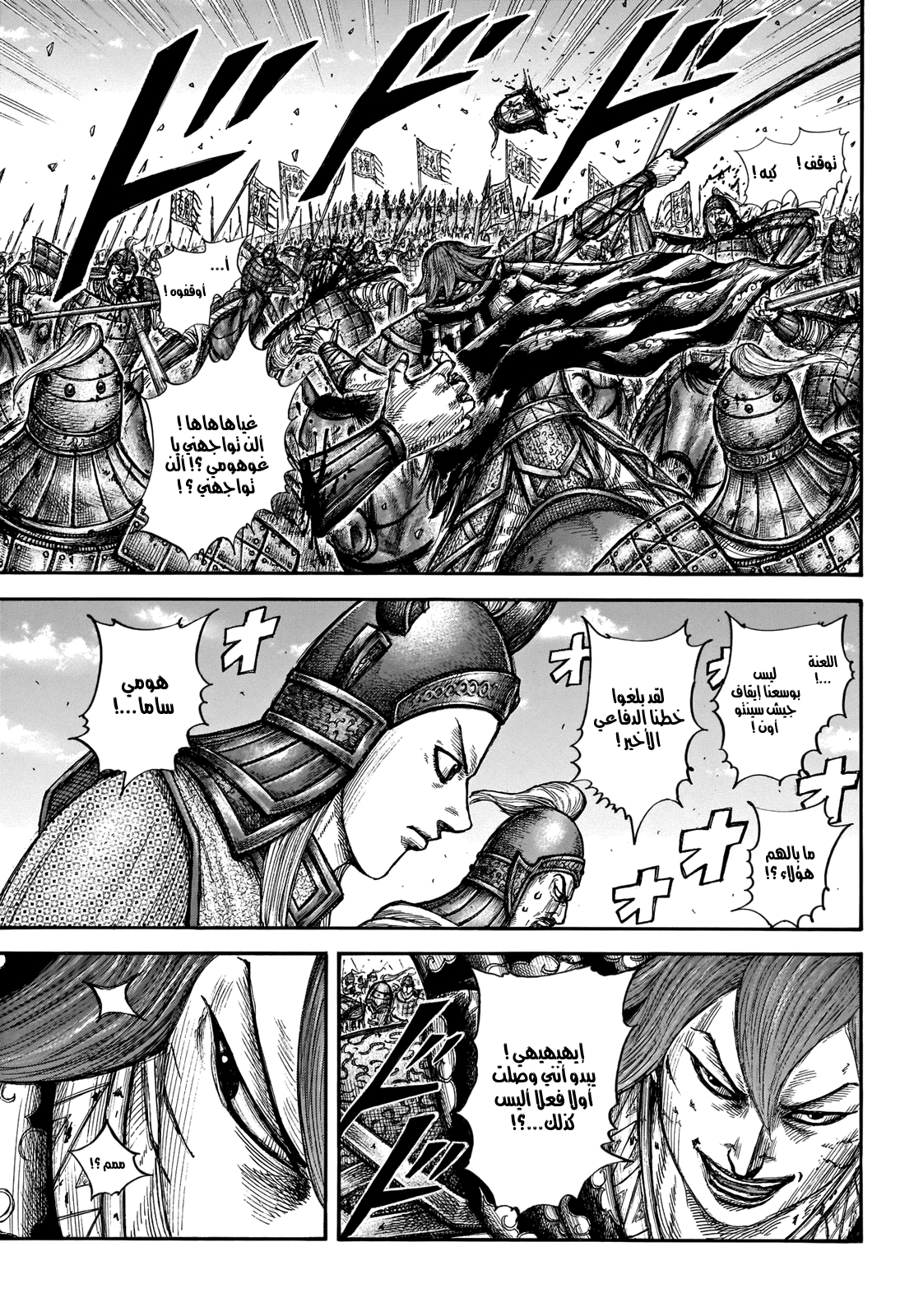 Kingdom: Chapter 657 - Page 7