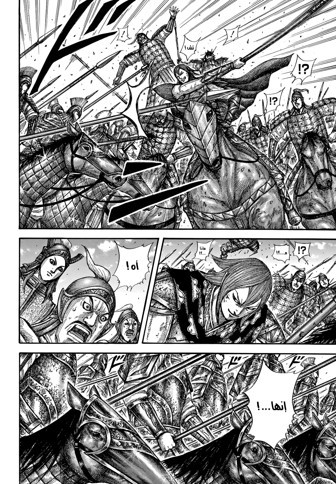Kingdom: Chapter 657 - Page 8